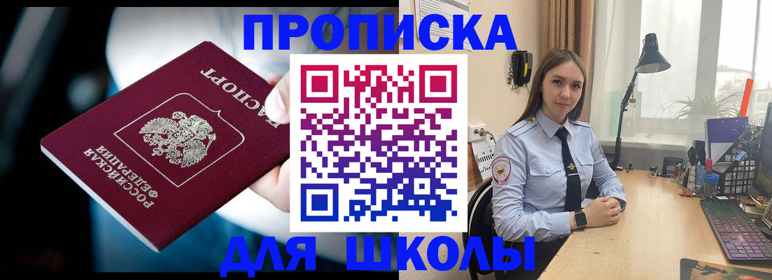 прописка в Невельске