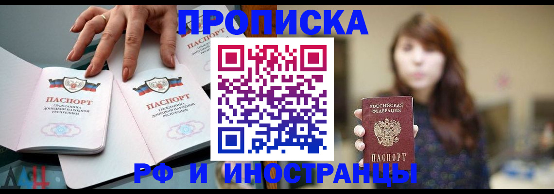 временная прописка в Невельске