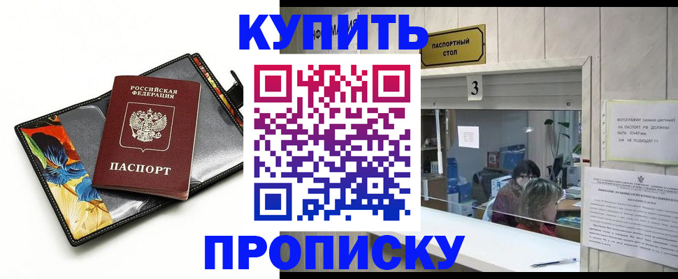 прописка ребенка в Невельске