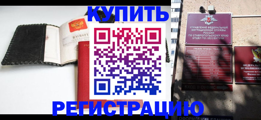 прописка в квартире в Невельске
