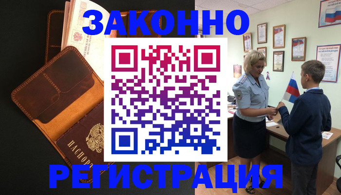 прописка для кредита в Невельске