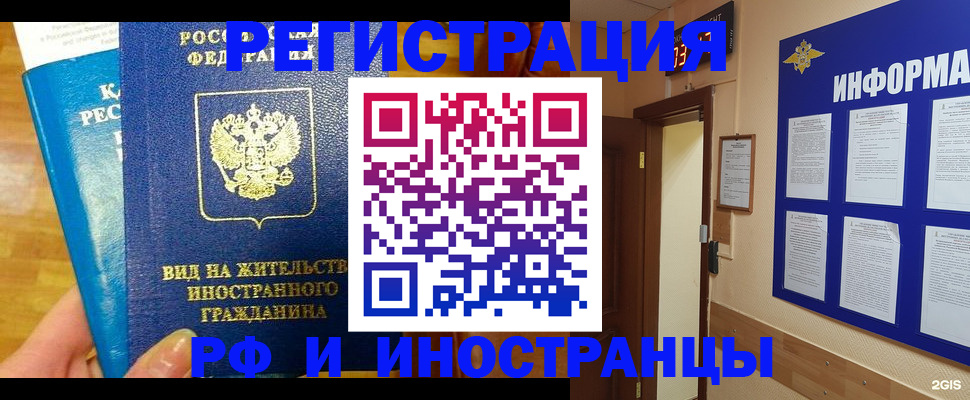 прописка штамп в Невельске