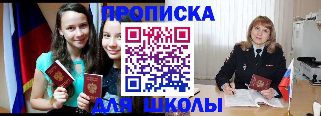 регистрация для школы в Невельске